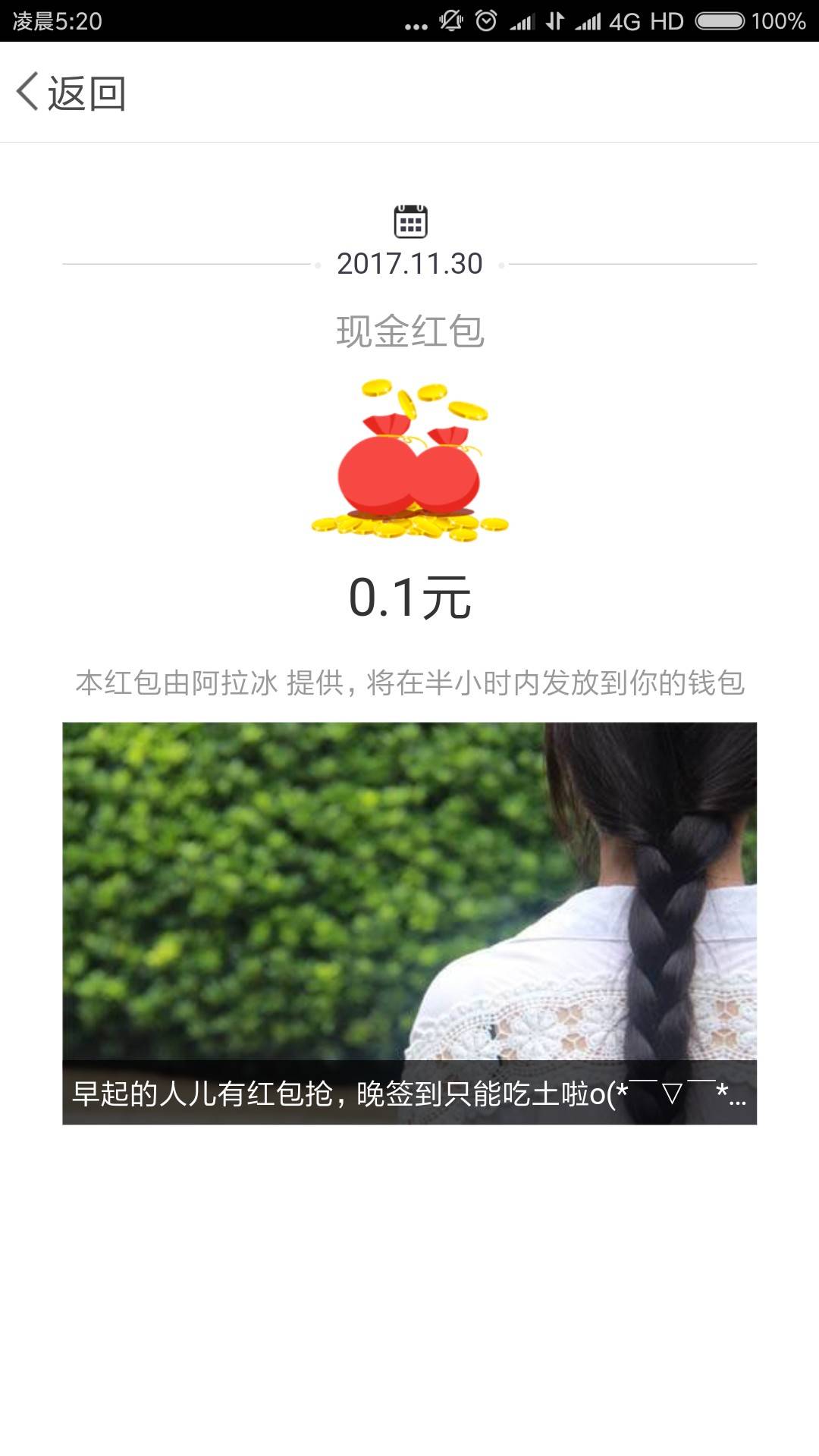 东营_【签到晒红包】早起的鸟儿有虫吃_胜利