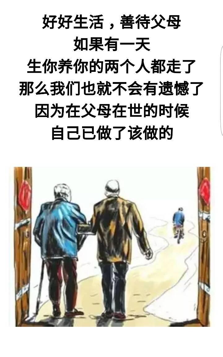 善待父母,莫让自己悔断肠子