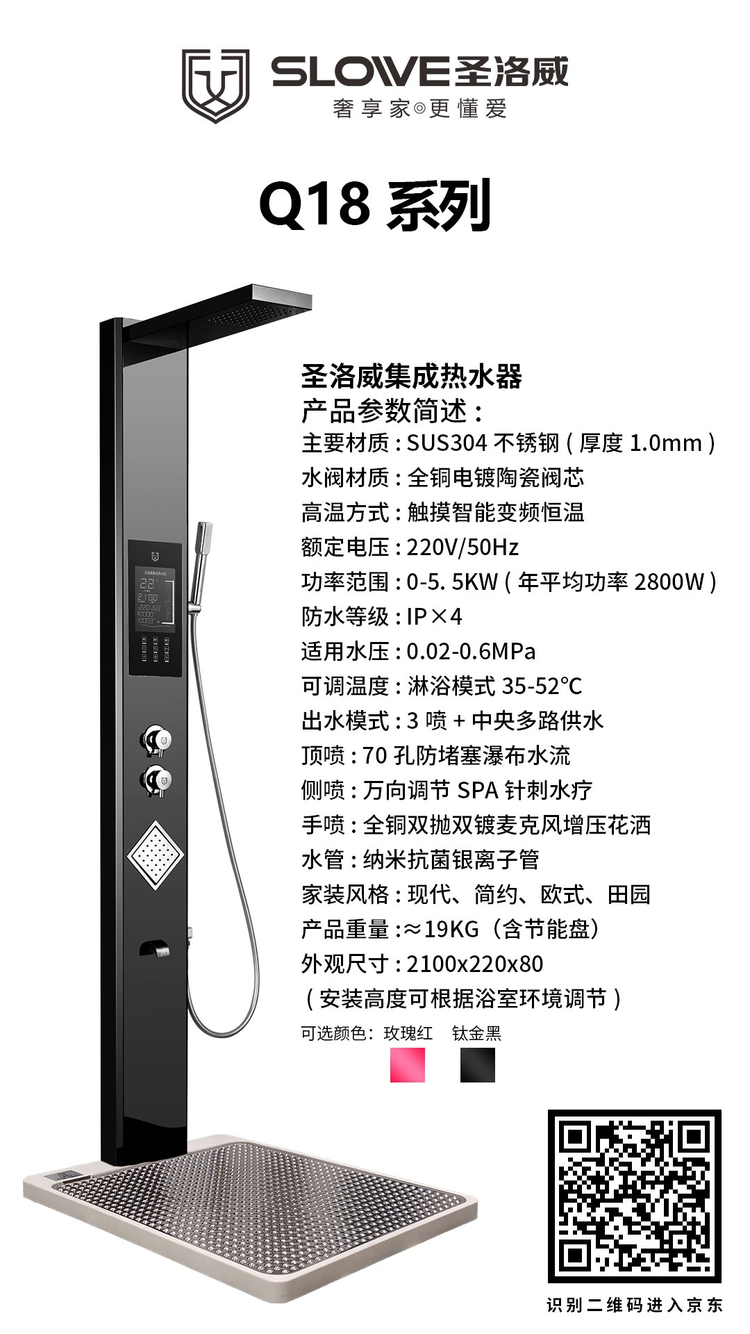 圣洛威集成热水器简介