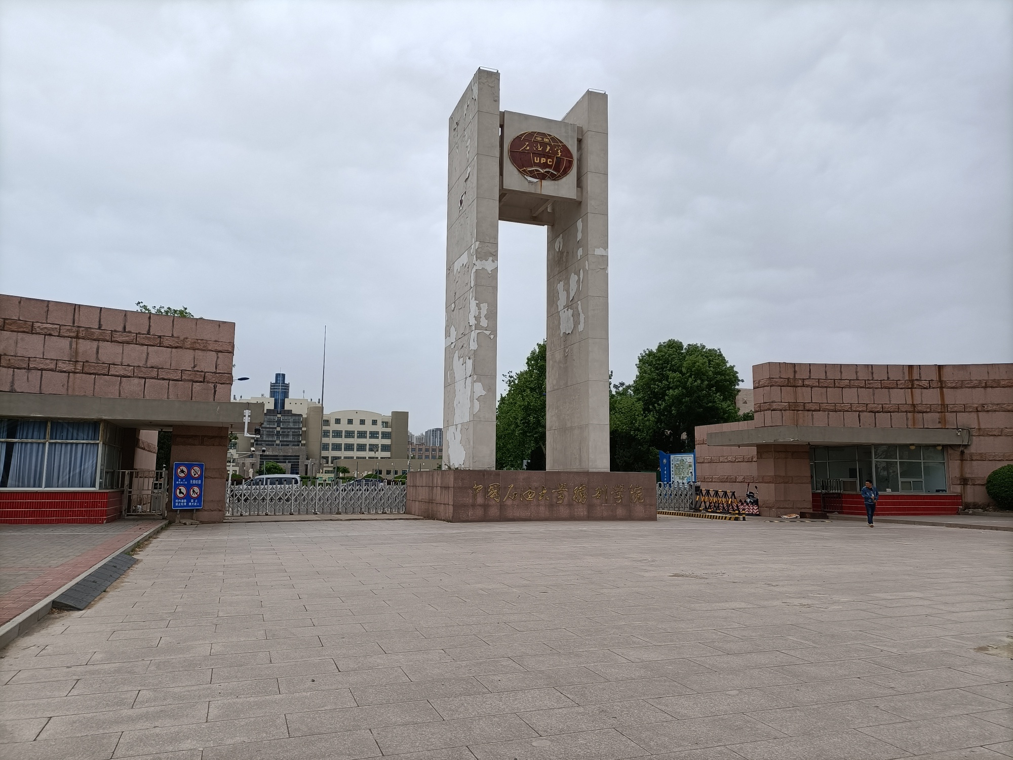 东营_听说石油大学北大门要拆了,拍个照留念,以后就见不到了.